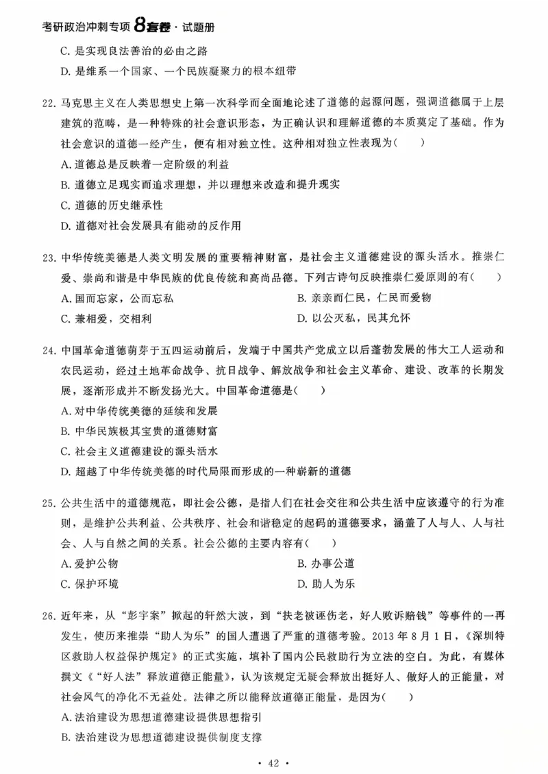26腿姐《8套卷》试题册_2025专四专八真题及备考资料_肖秀荣押题汇总_06加更米6腿8套卷（已更新，后续同步肖四链接～）_26腿姐《8套卷》