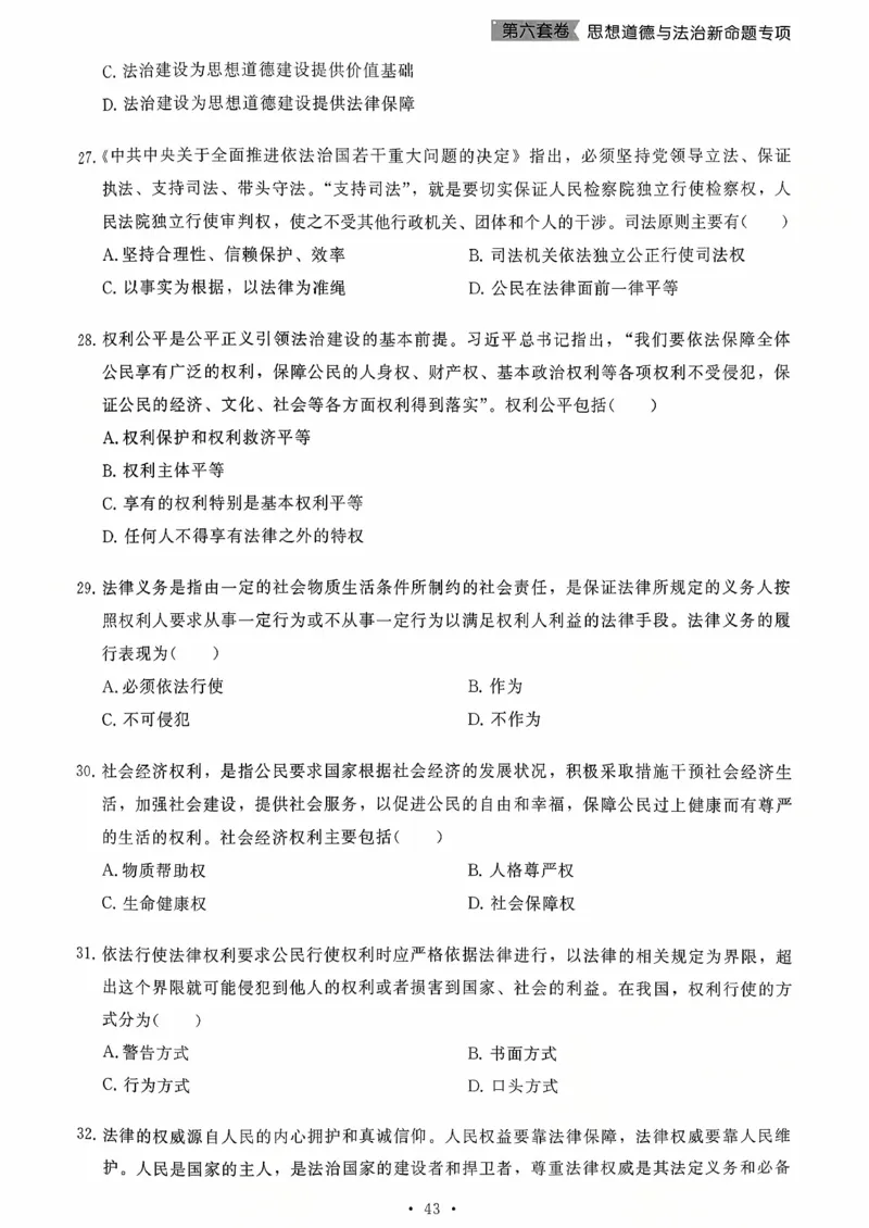 26腿姐《8套卷》试题册_2025专四专八真题及备考资料_肖秀荣押题汇总_06加更米6腿8套卷（已更新，后续同步肖四链接～）_26腿姐《8套卷》