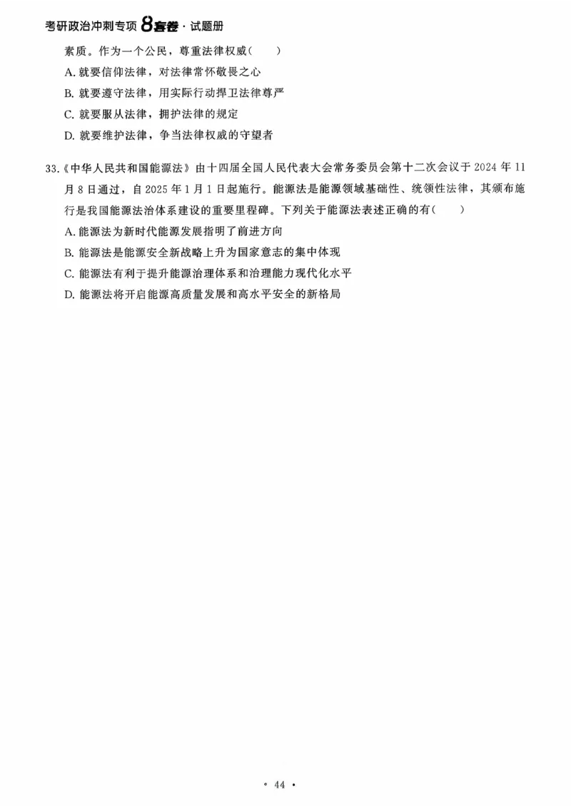 26腿姐《8套卷》试题册_2025专四专八真题及备考资料_肖秀荣押题汇总_06加更米6腿8套卷（已更新，后续同步肖四链接～）_26腿姐《8套卷》
