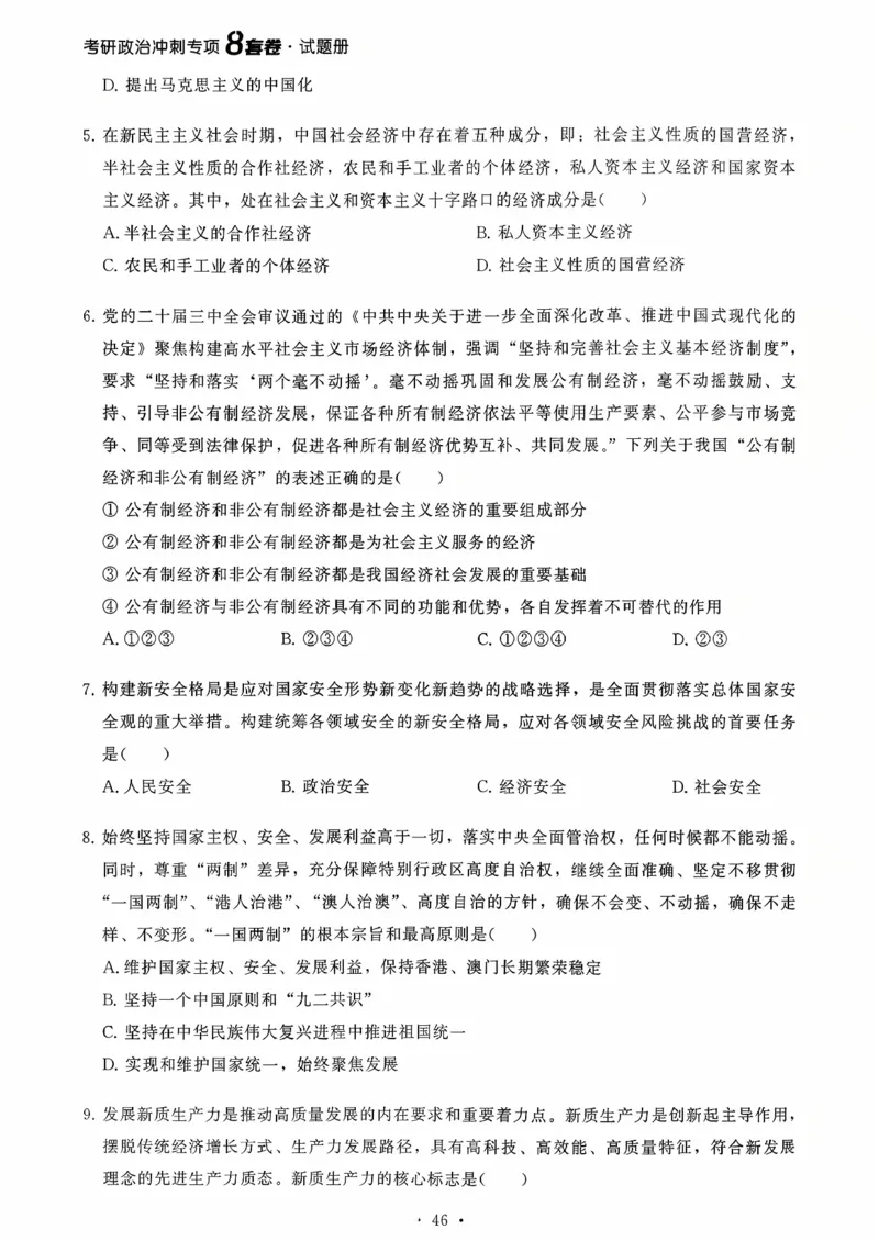 26腿姐《8套卷》试题册_2025专四专八真题及备考资料_肖秀荣押题汇总_06加更米6腿8套卷（已更新，后续同步肖四链接～）_26腿姐《8套卷》