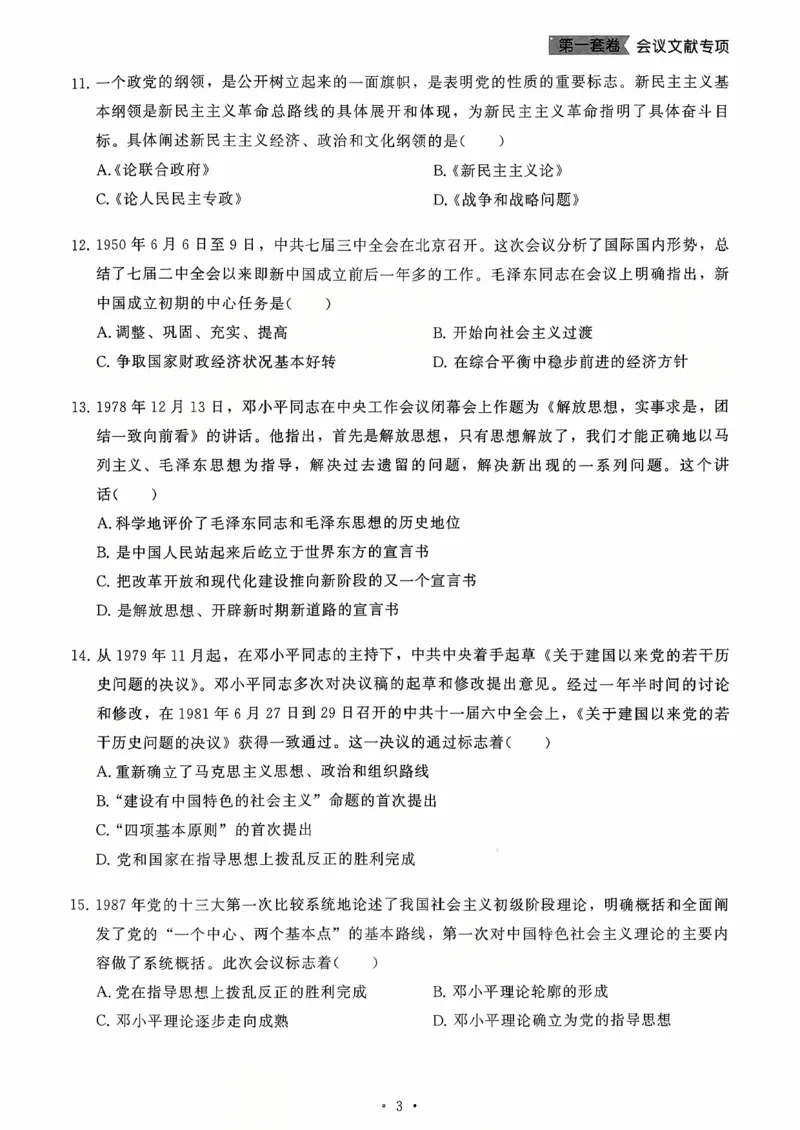 26腿姐《8套卷》试题册_2025专四专八真题及备考资料_肖秀荣押题汇总_06加更米6腿8套卷（已更新，后续同步肖四链接～）_26腿姐《8套卷》