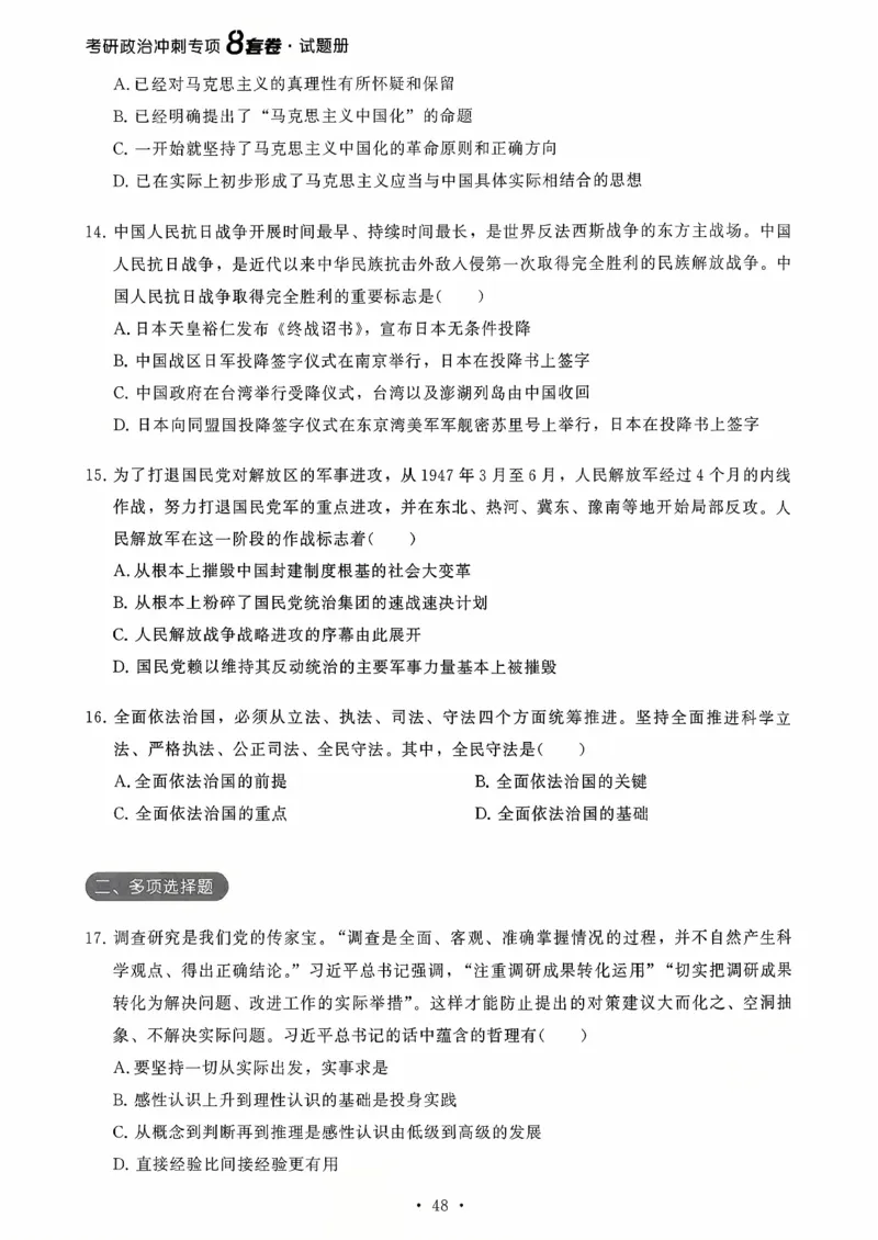 26腿姐《8套卷》试题册_2025专四专八真题及备考资料_肖秀荣押题汇总_06加更米6腿8套卷（已更新，后续同步肖四链接～）_26腿姐《8套卷》
