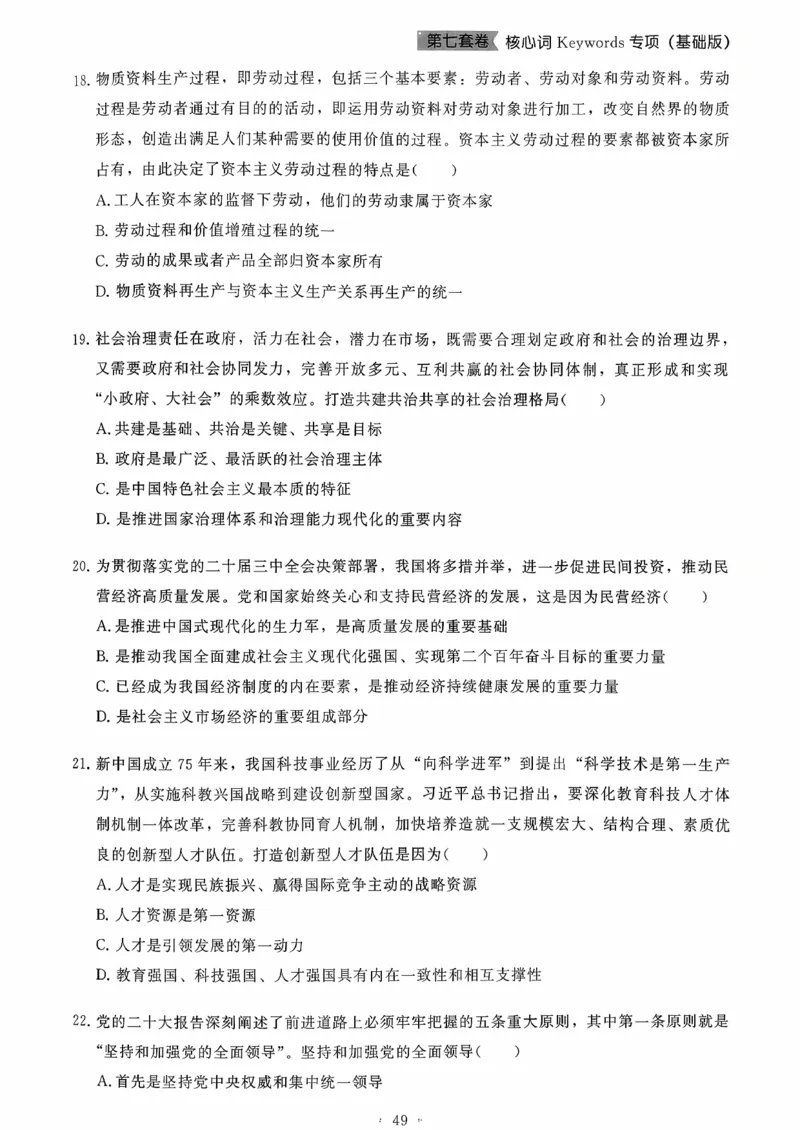 26腿姐《8套卷》试题册_2025专四专八真题及备考资料_肖秀荣押题汇总_06加更米6腿8套卷（已更新，后续同步肖四链接～）_26腿姐《8套卷》