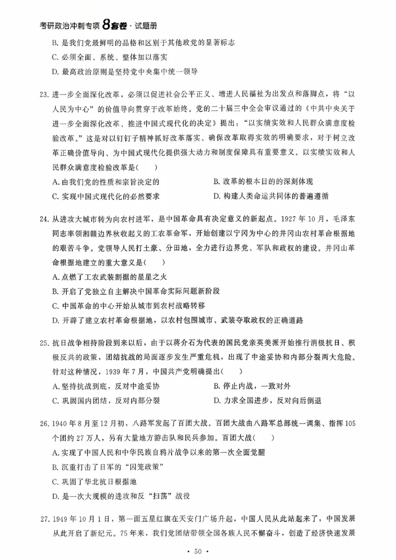 26腿姐《8套卷》试题册_2025专四专八真题及备考资料_肖秀荣押题汇总_06加更米6腿8套卷（已更新，后续同步肖四链接～）_26腿姐《8套卷》