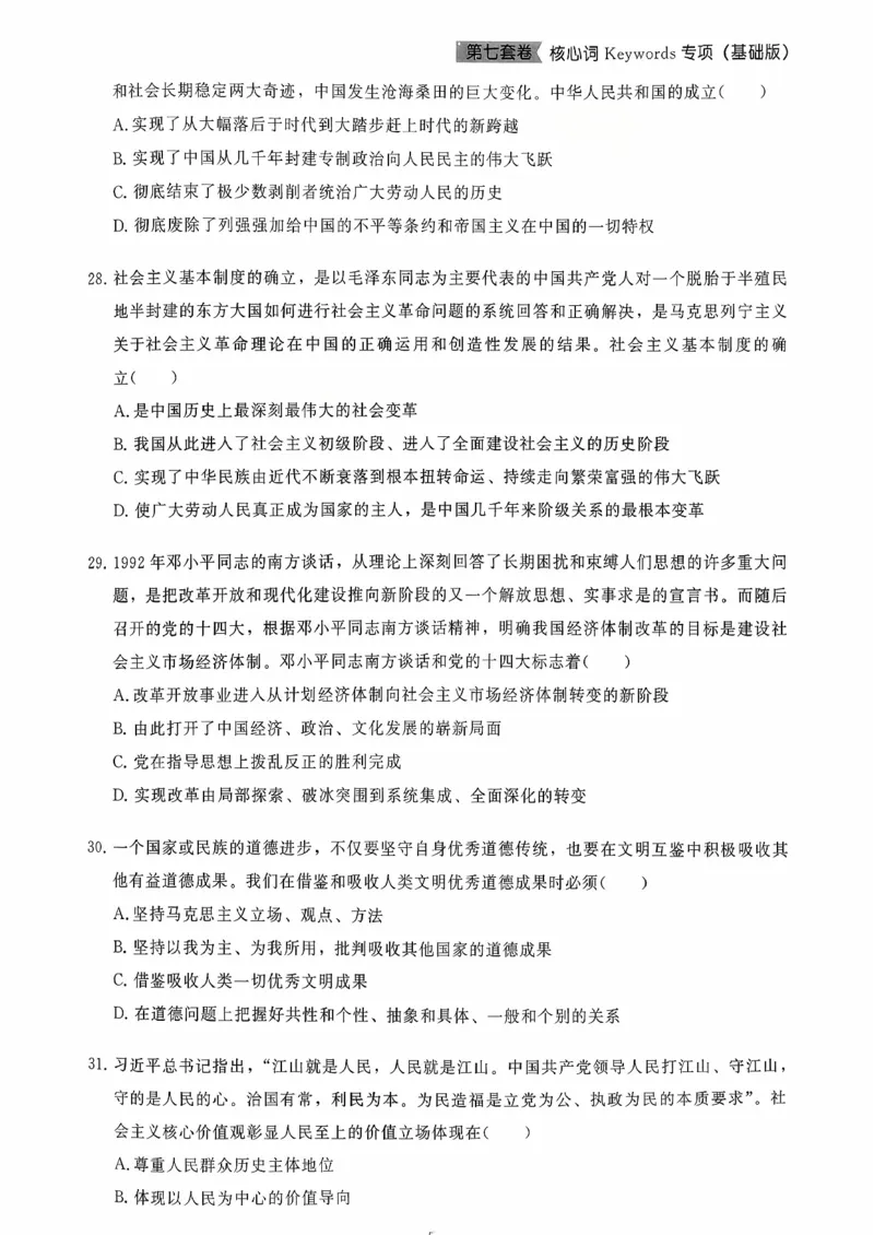 26腿姐《8套卷》试题册_2025专四专八真题及备考资料_肖秀荣押题汇总_06加更米6腿8套卷（已更新，后续同步肖四链接～）_26腿姐《8套卷》