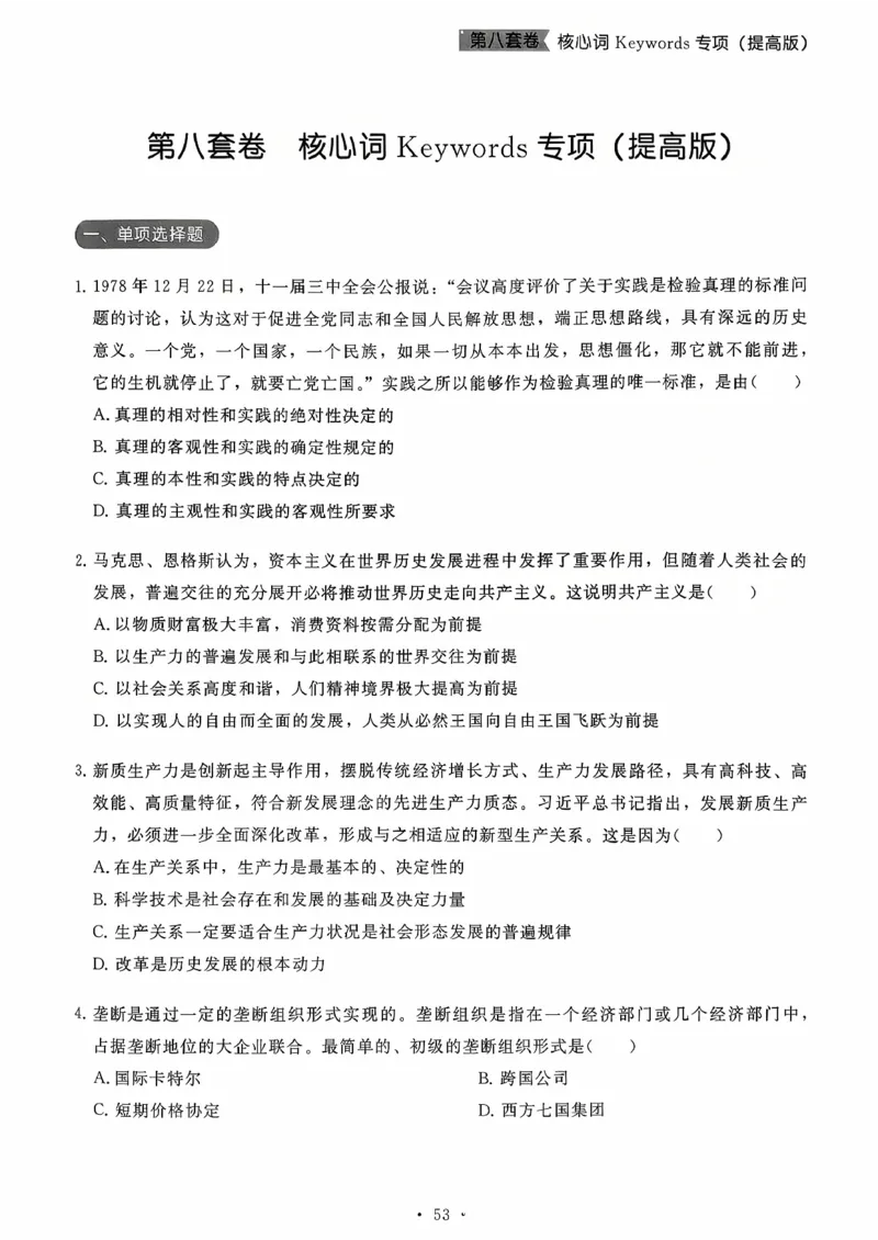 26腿姐《8套卷》试题册_2025专四专八真题及备考资料_肖秀荣押题汇总_06加更米6腿8套卷（已更新，后续同步肖四链接～）_26腿姐《8套卷》
