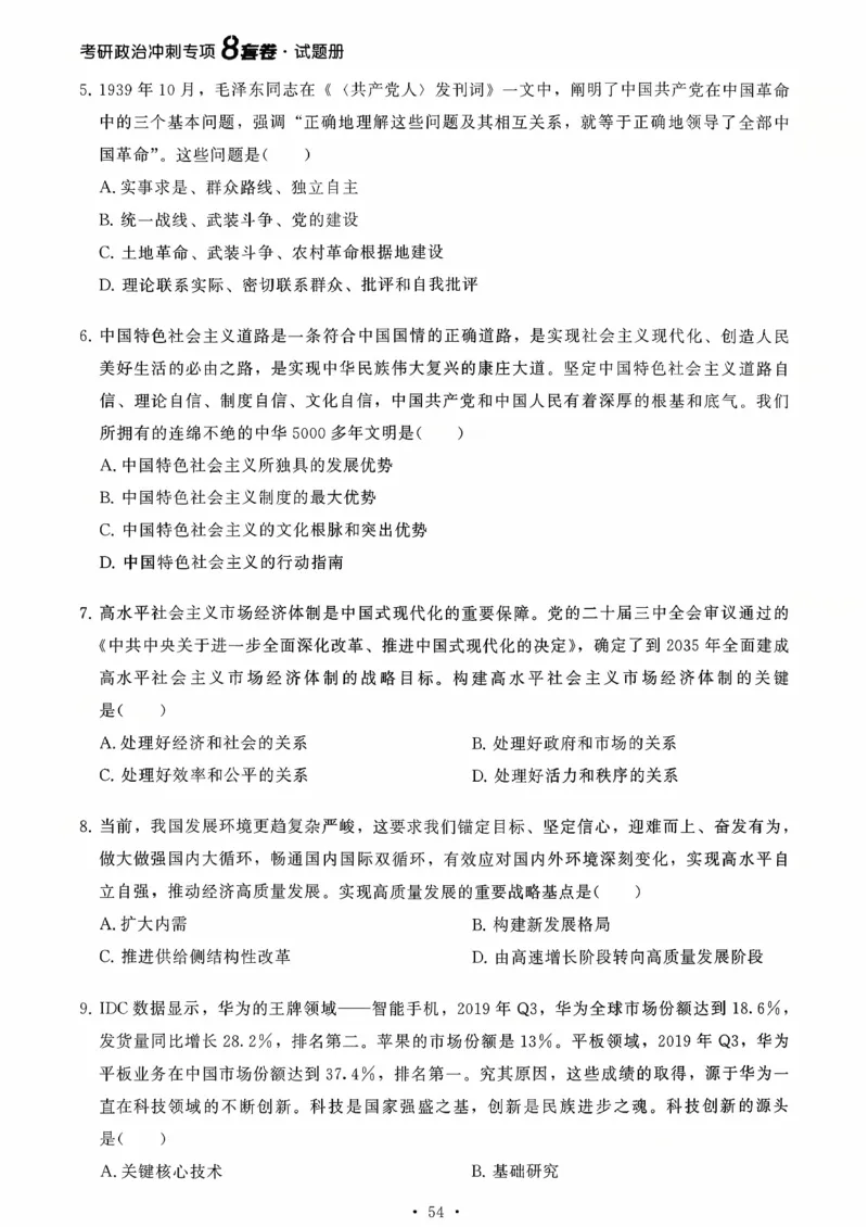 26腿姐《8套卷》试题册_2025专四专八真题及备考资料_肖秀荣押题汇总_06加更米6腿8套卷（已更新，后续同步肖四链接～）_26腿姐《8套卷》