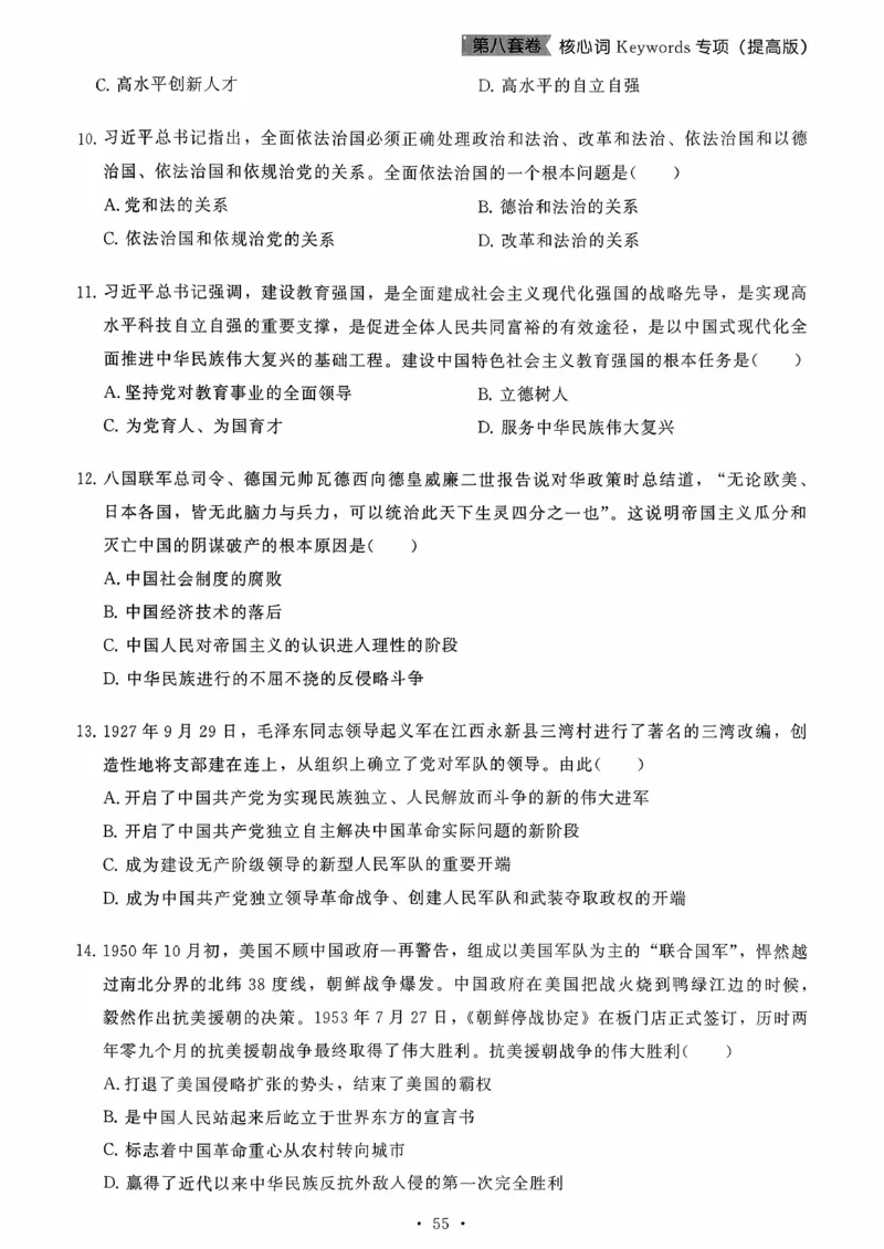26腿姐《8套卷》试题册_2025专四专八真题及备考资料_肖秀荣押题汇总_06加更米6腿8套卷（已更新，后续同步肖四链接～）_26腿姐《8套卷》