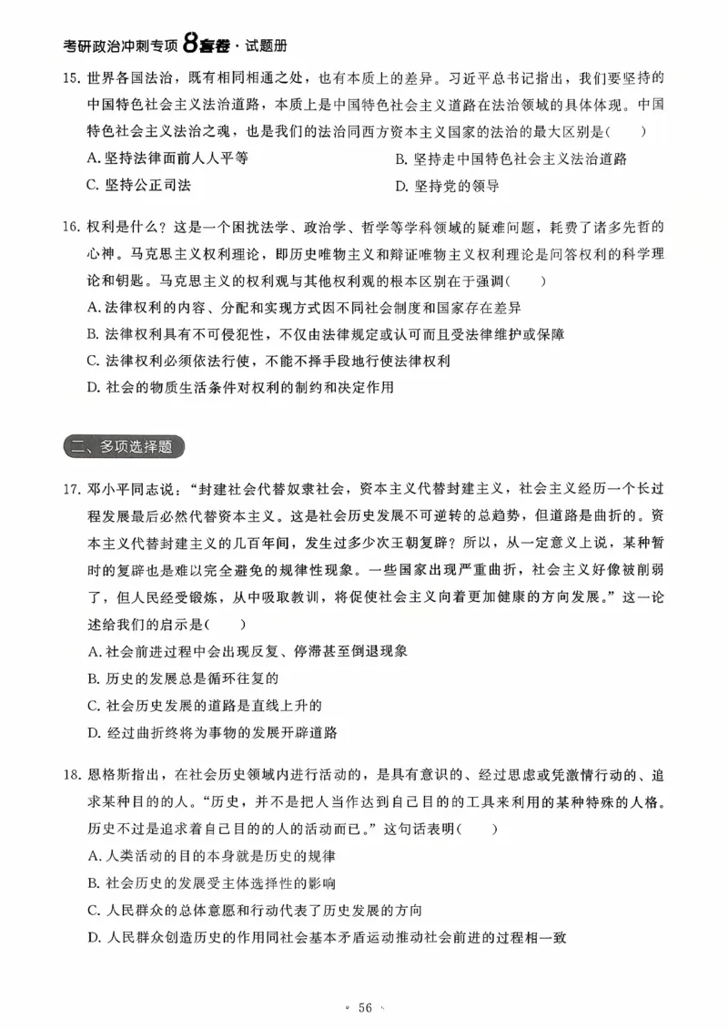 26腿姐《8套卷》试题册_2025专四专八真题及备考资料_肖秀荣押题汇总_06加更米6腿8套卷（已更新，后续同步肖四链接～）_26腿姐《8套卷》