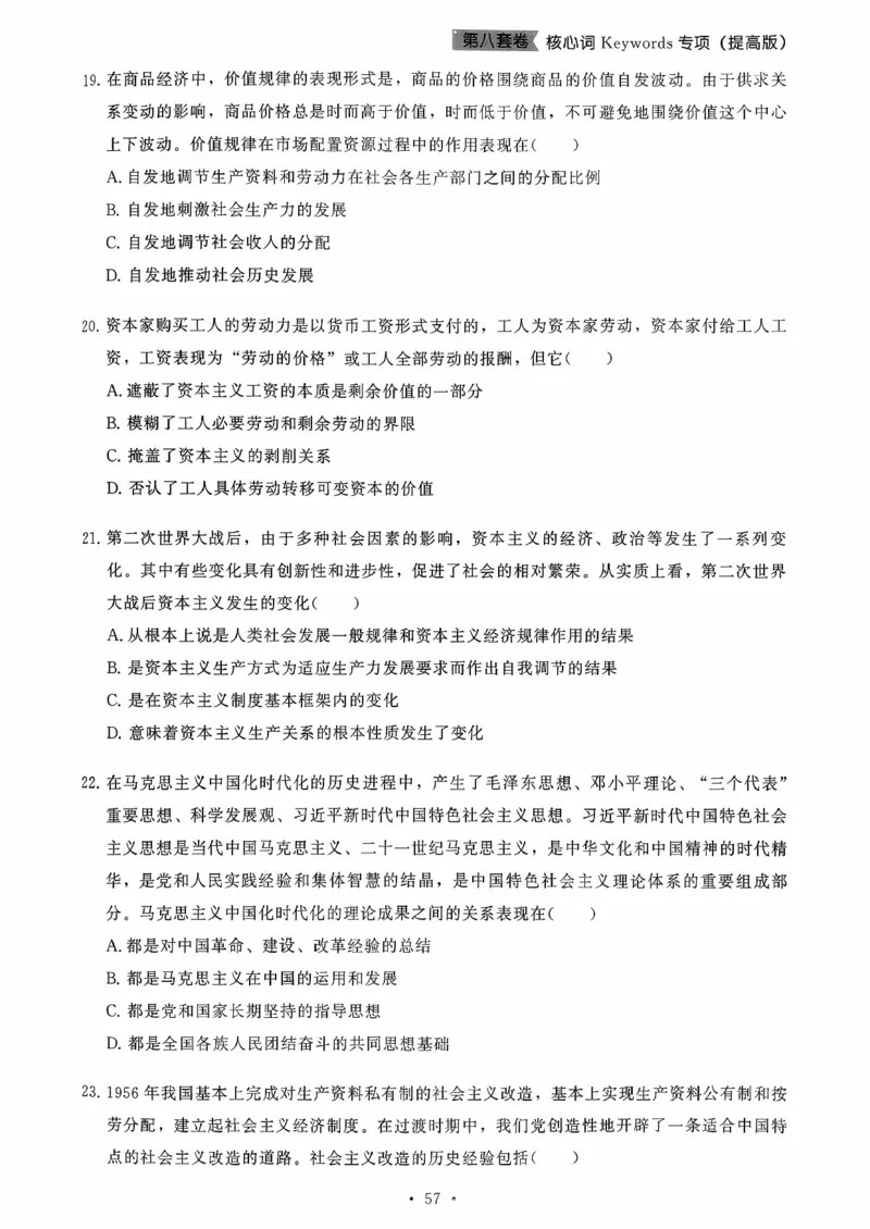 26腿姐《8套卷》试题册_2025专四专八真题及备考资料_肖秀荣押题汇总_06加更米6腿8套卷（已更新，后续同步肖四链接～）_26腿姐《8套卷》