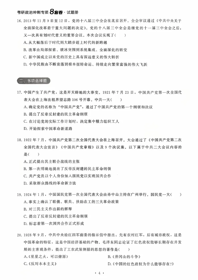 26腿姐《8套卷》试题册_2025专四专八真题及备考资料_肖秀荣押题汇总_06加更米6腿8套卷（已更新，后续同步肖四链接～）_26腿姐《8套卷》