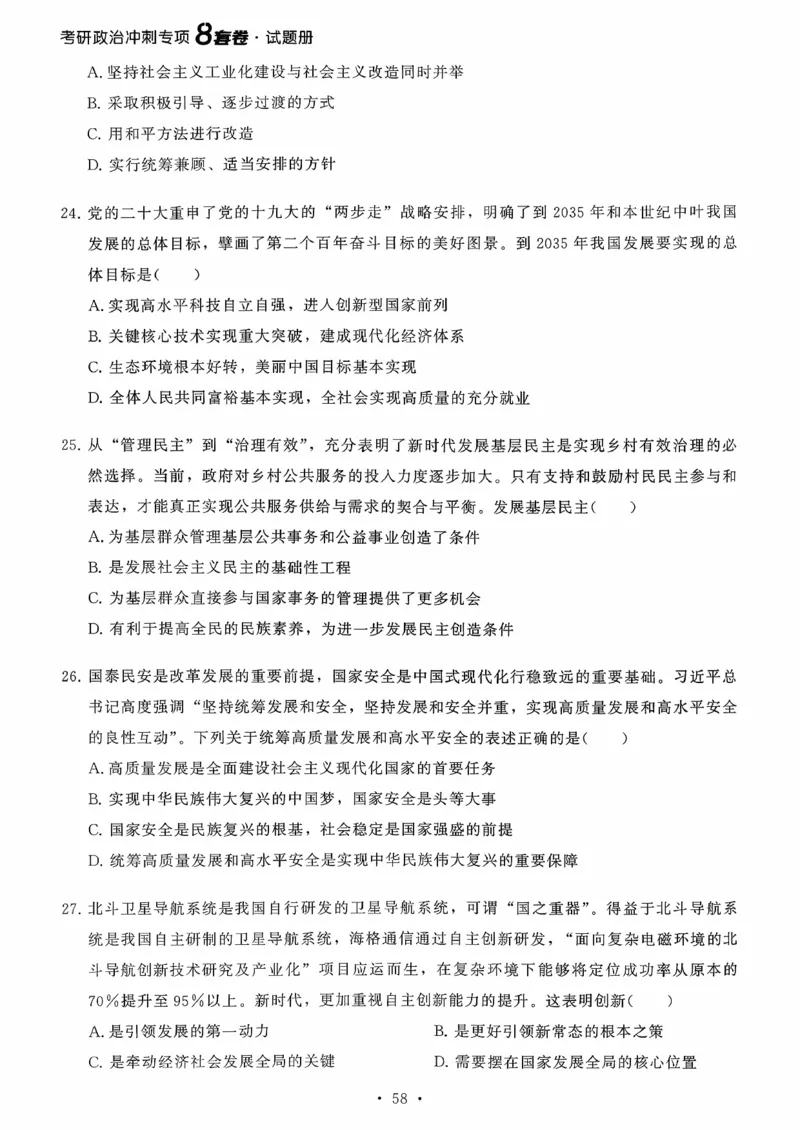 26腿姐《8套卷》试题册_2025专四专八真题及备考资料_肖秀荣押题汇总_06加更米6腿8套卷（已更新，后续同步肖四链接～）_26腿姐《8套卷》