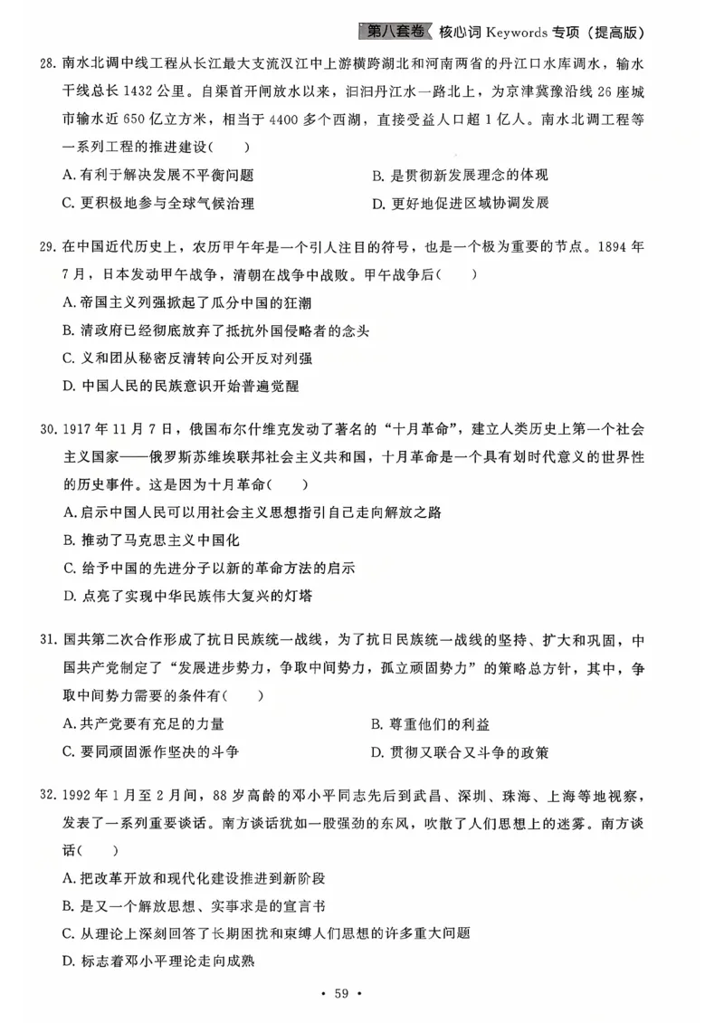 26腿姐《8套卷》试题册_2025专四专八真题及备考资料_肖秀荣押题汇总_06加更米6腿8套卷（已更新，后续同步肖四链接～）_26腿姐《8套卷》
