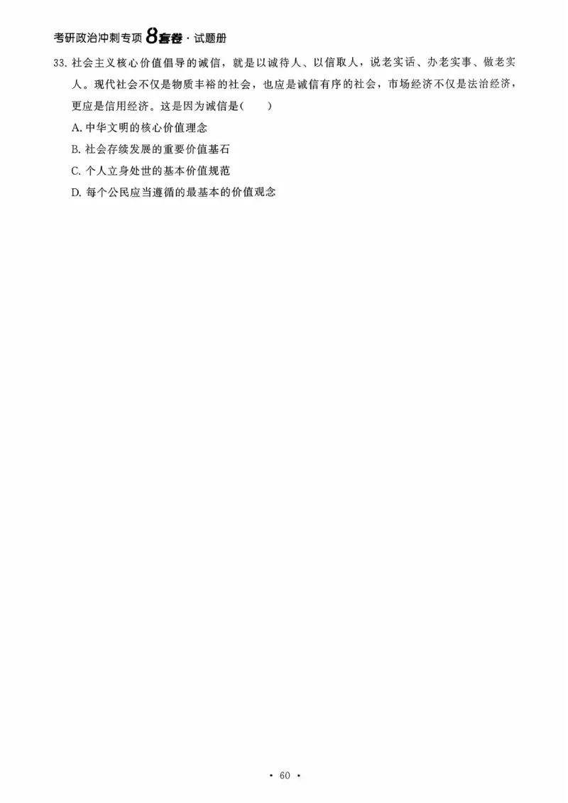 26腿姐《8套卷》试题册_2025专四专八真题及备考资料_肖秀荣押题汇总_06加更米6腿8套卷（已更新，后续同步肖四链接～）_26腿姐《8套卷》