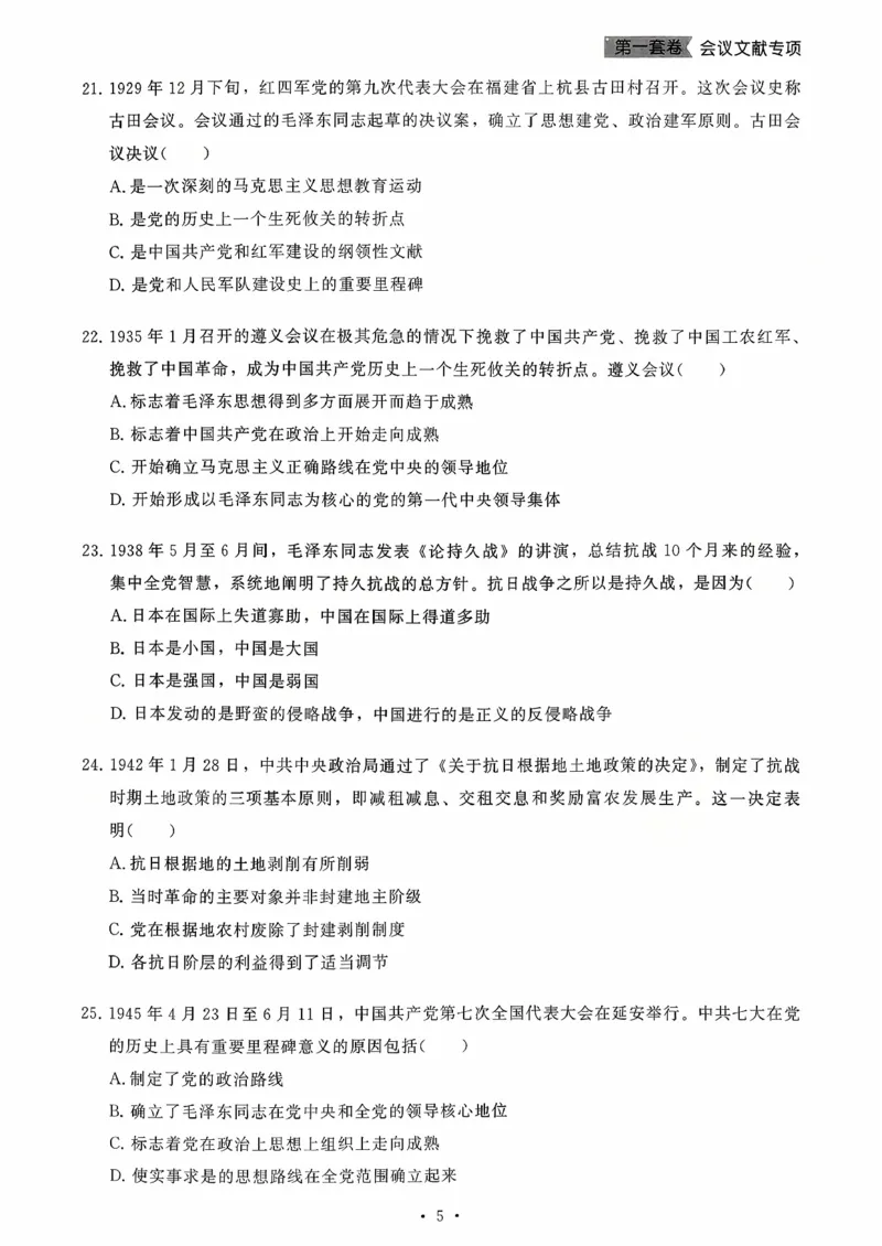 26腿姐《8套卷》试题册_2025专四专八真题及备考资料_肖秀荣押题汇总_06加更米6腿8套卷（已更新，后续同步肖四链接～）_26腿姐《8套卷》