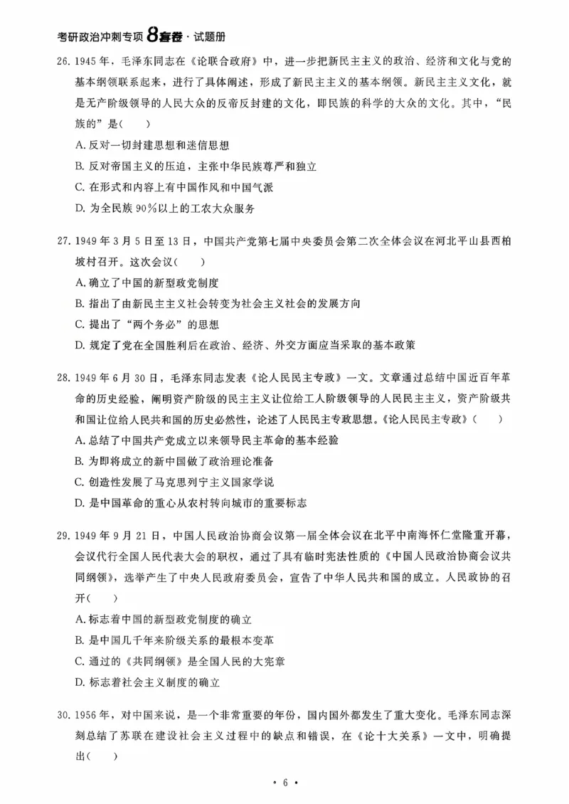 26腿姐《8套卷》试题册_2025专四专八真题及备考资料_肖秀荣押题汇总_06加更米6腿8套卷（已更新，后续同步肖四链接～）_26腿姐《8套卷》