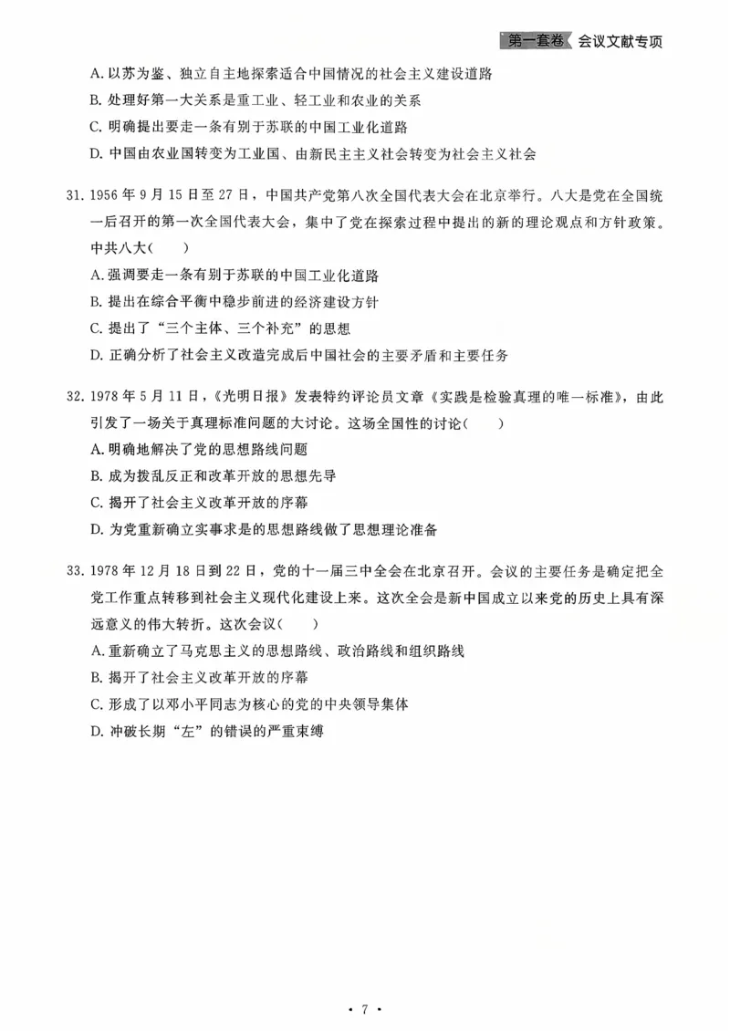26腿姐《8套卷》试题册_2025专四专八真题及备考资料_肖秀荣押题汇总_06加更米6腿8套卷（已更新，后续同步肖四链接～）_26腿姐《8套卷》