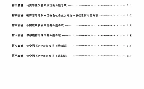 26腿姐《8套卷》试题册_2025专四专八真题及备考资料_肖秀荣押题汇总_06加更米6腿8套卷（已更新，后续同步肖四链接～）_26腿姐《8套卷》