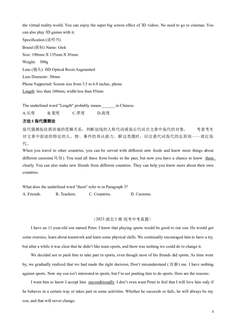 专题4.字词猜测解题技巧-2024届中考英语题型过关（原卷版）_中考英语解题技巧_中考英语题型专题4.字词猜测解题技巧