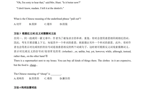 专题4.字词猜测解题技巧-2024届中考英语题型过关（原卷版）_中考英语解题技巧_中考英语题型专题4.字词猜测解题技巧