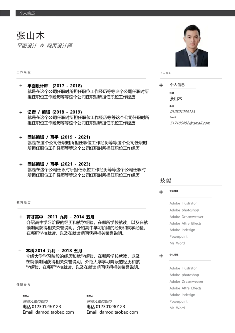 3中英文对照简历(81)_各类简历_简历模板(1)_英文简历模版86套2025版_