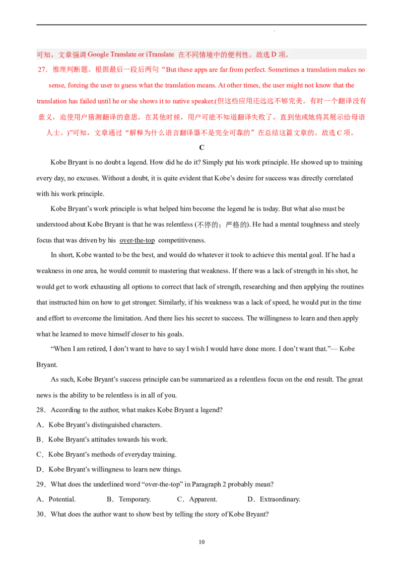 英语（江苏卷）--学易金卷：2023年高考英语考前押题密卷（全解全析）_2023高考押题卷_学易金卷-2023学科网押题卷（各科各版本）_2023学科网押题卷-学易金卷-英语