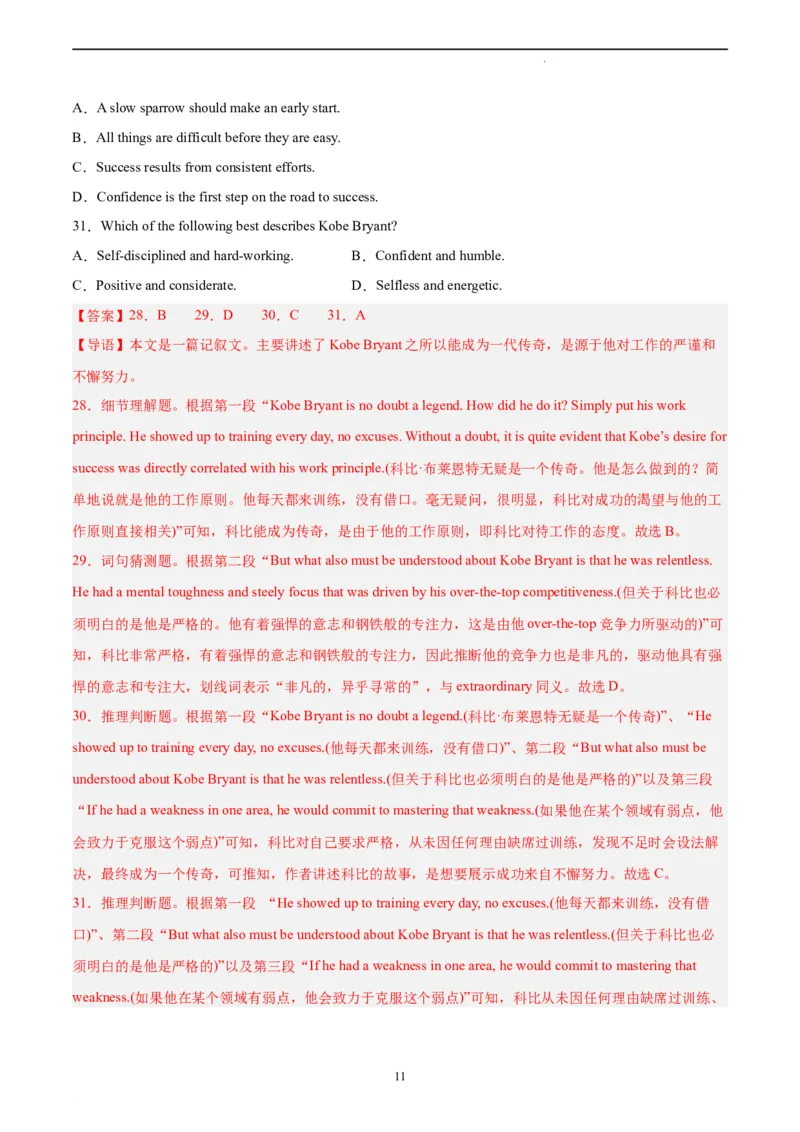 英语（江苏卷）--学易金卷：2023年高考英语考前押题密卷（全解全析）_2023高考押题卷_学易金卷-2023学科网押题卷（各科各版本）_2023学科网押题卷-学易金卷-英语