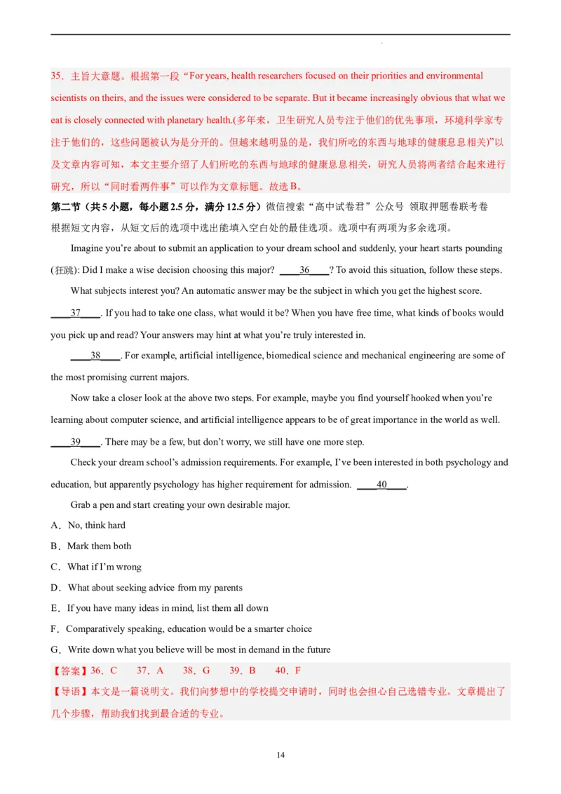 英语（江苏卷）--学易金卷：2023年高考英语考前押题密卷（全解全析）_2023高考押题卷_学易金卷-2023学科网押题卷（各科各版本）_2023学科网押题卷-学易金卷-英语