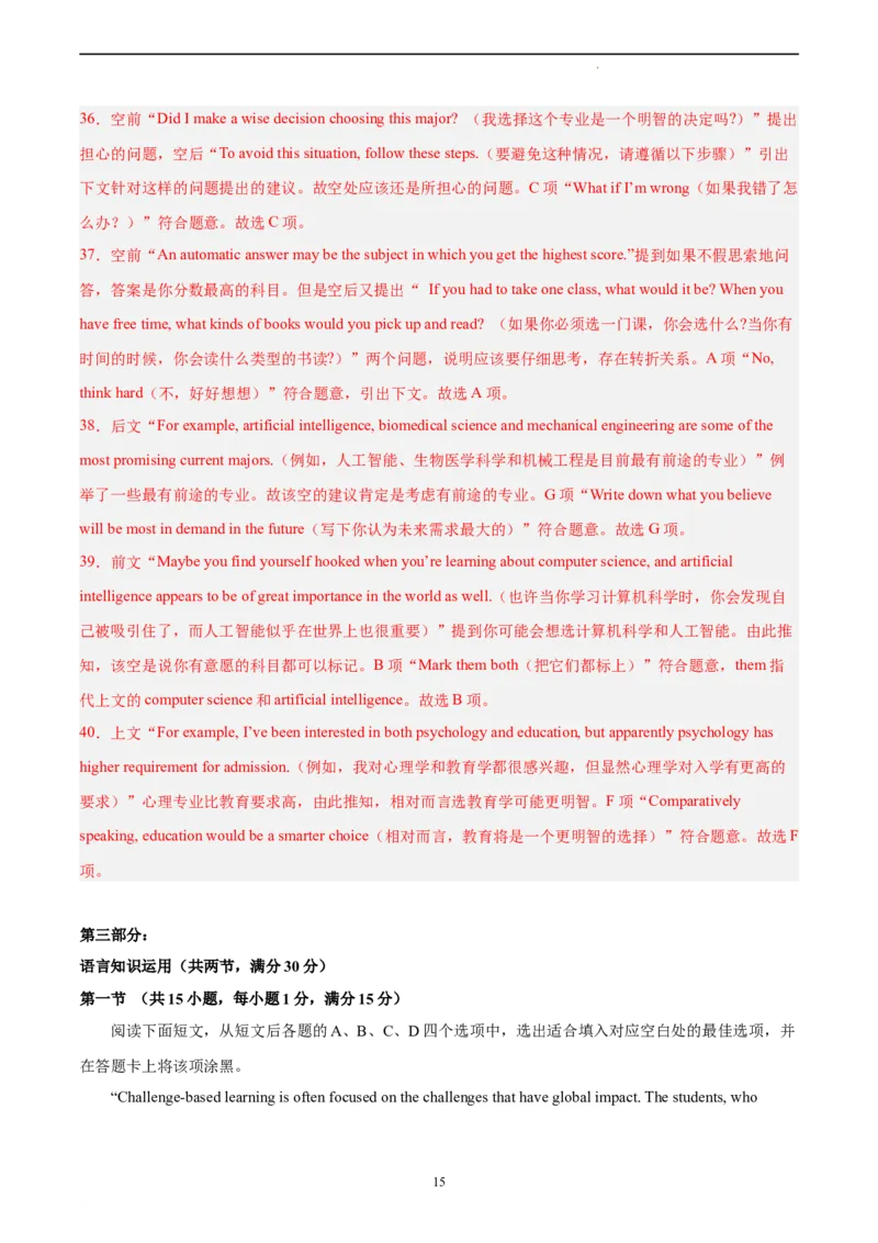 英语（江苏卷）--学易金卷：2023年高考英语考前押题密卷（全解全析）_2023高考押题卷_学易金卷-2023学科网押题卷（各科各版本）_2023学科网押题卷-学易金卷-英语