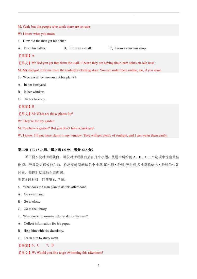 英语（江苏卷）--学易金卷：2023年高考英语考前押题密卷（全解全析）_2023高考押题卷_学易金卷-2023学科网押题卷（各科各版本）_2023学科网押题卷-学易金卷-英语