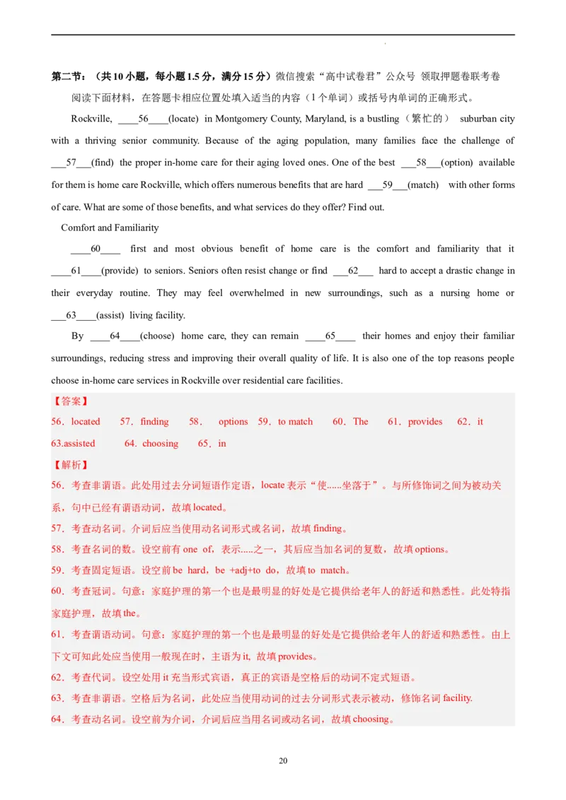 英语（江苏卷）--学易金卷：2023年高考英语考前押题密卷（全解全析）_2023高考押题卷_学易金卷-2023学科网押题卷（各科各版本）_2023学科网押题卷-学易金卷-英语