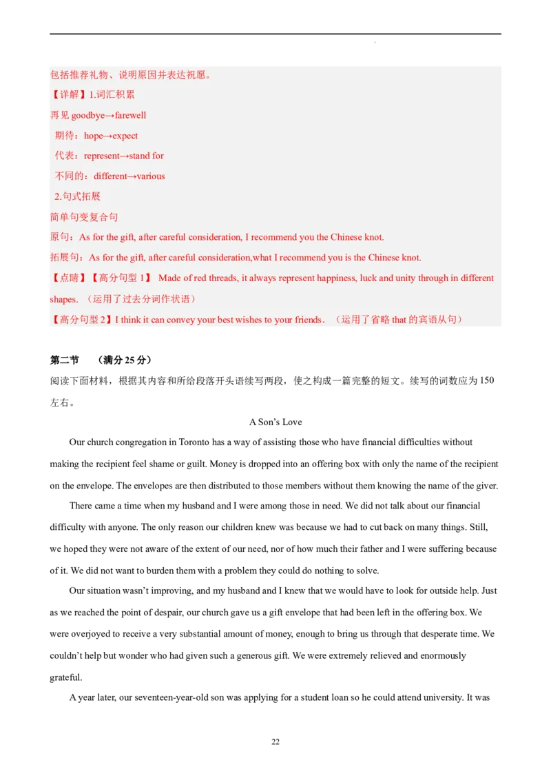 英语（江苏卷）--学易金卷：2023年高考英语考前押题密卷（全解全析）_2023高考押题卷_学易金卷-2023学科网押题卷（各科各版本）_2023学科网押题卷-学易金卷-英语