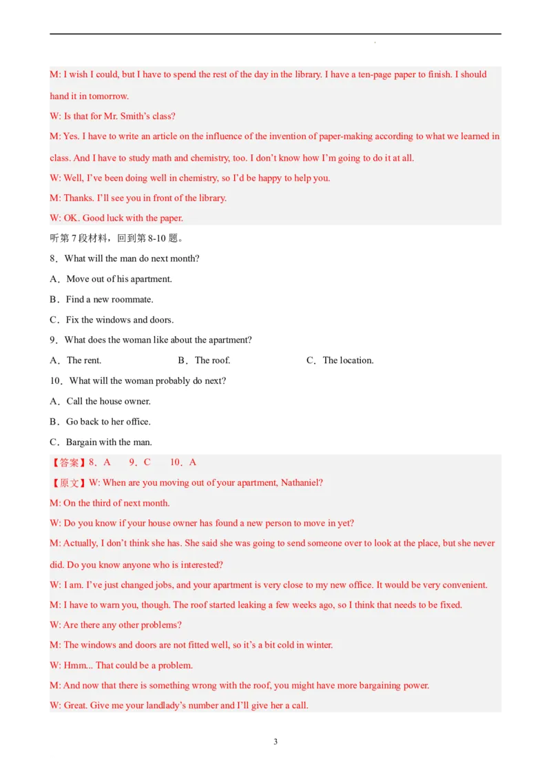 英语（江苏卷）--学易金卷：2023年高考英语考前押题密卷（全解全析）_2023高考押题卷_学易金卷-2023学科网押题卷（各科各版本）_2023学科网押题卷-学易金卷-英语