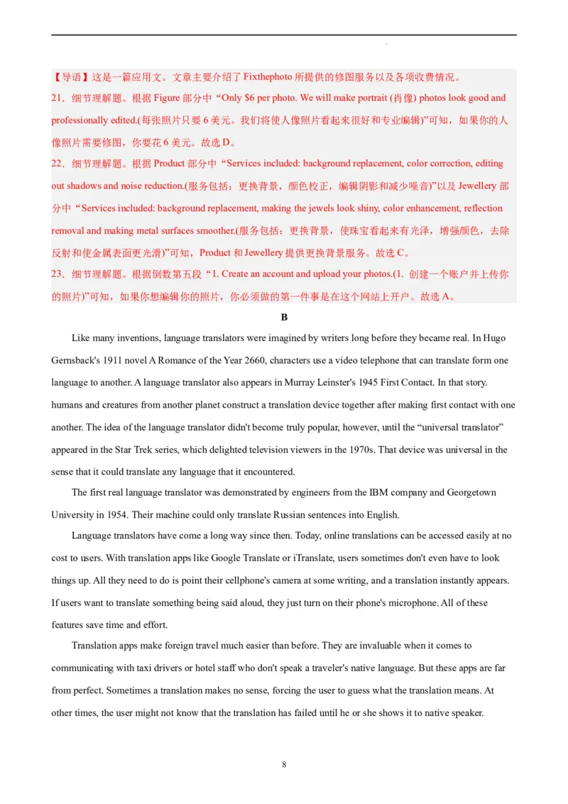 英语（江苏卷）--学易金卷：2023年高考英语考前押题密卷（全解全析）_2023高考押题卷_学易金卷-2023学科网押题卷（各科各版本）_2023学科网押题卷-学易金卷-英语