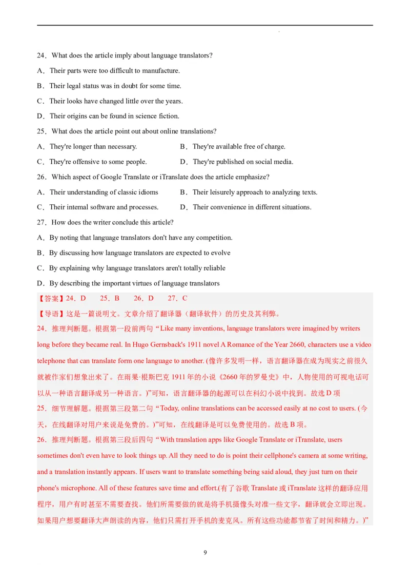 英语（江苏卷）--学易金卷：2023年高考英语考前押题密卷（全解全析）_2023高考押题卷_学易金卷-2023学科网押题卷（各科各版本）_2023学科网押题卷-学易金卷-英语