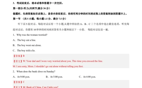 英语（江苏卷）--学易金卷：2023年高考英语考前押题密卷（全解全析）_2023高考押题卷_学易金卷-2023学科网押题卷（各科各版本）_2023学科网押题卷-学易金卷-英语