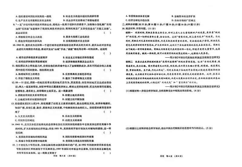 江西智学联盟体2023-2024学年高三第一次联考历史(1)_2023年8月_028月合集_2024届江西省智学联盟体高三上学期第一次联考