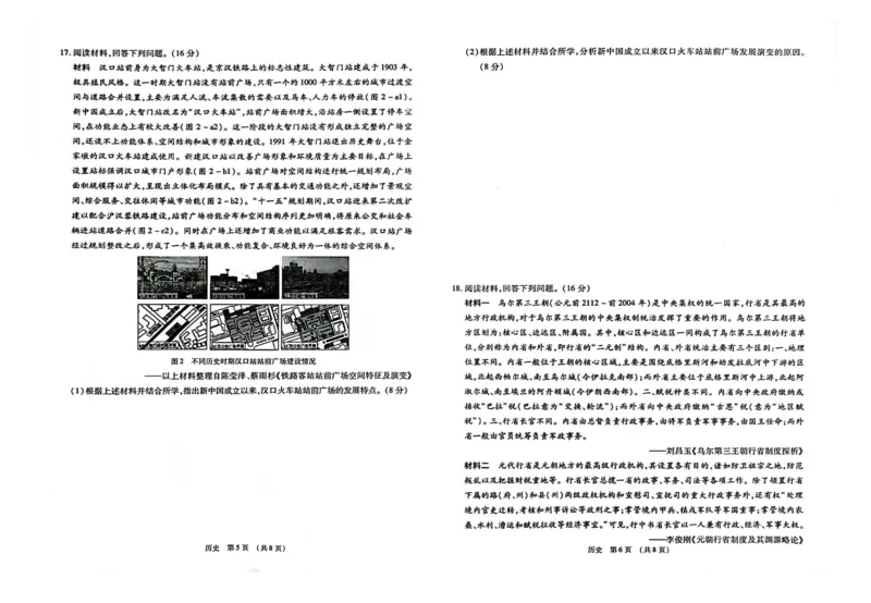 江西智学联盟体2023-2024学年高三第一次联考历史(1)_2023年8月_028月合集_2024届江西省智学联盟体高三上学期第一次联考