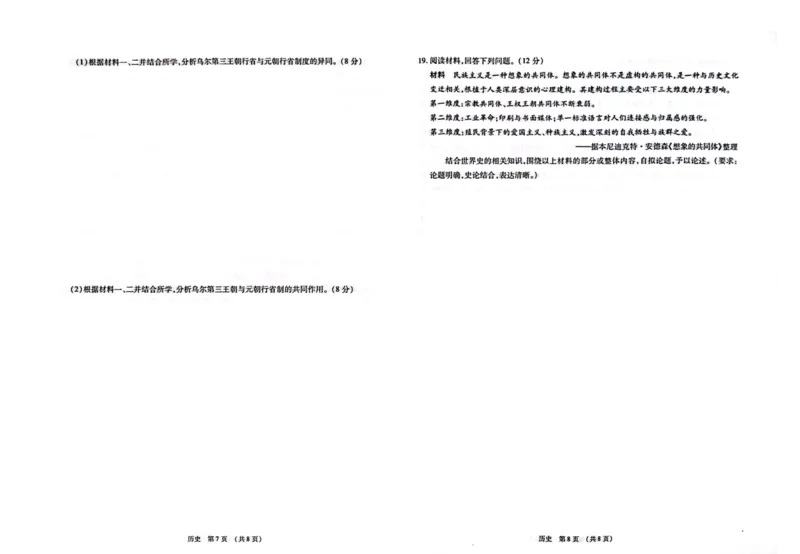 江西智学联盟体2023-2024学年高三第一次联考历史(1)_2023年8月_028月合集_2024届江西省智学联盟体高三上学期第一次联考