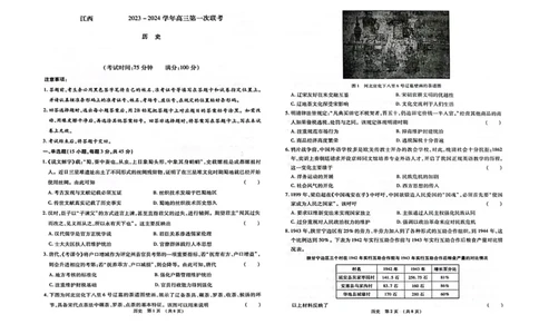 江西智学联盟体2023-2024学年高三第一次联考历史(1)_2023年8月_028月合集_2024届江西省智学联盟体高三上学期第一次联考
