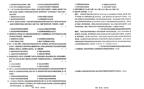 江西智学联盟体2023-2024学年高三第一次联考历史(1)_2023年8月_028月合集_2024届江西省智学联盟体高三上学期第一次联考