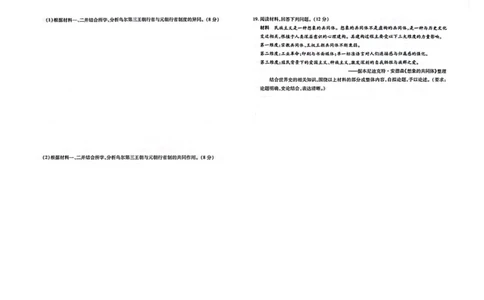 江西智学联盟体2023-2024学年高三第一次联考历史(1)_2023年8月_028月合集_2024届江西省智学联盟体高三上学期第一次联考