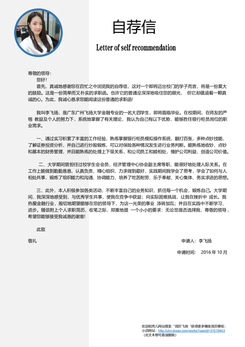 B08_各类简历_简历模板(1)_金B-16套三页模板封面+简历+自荐信_word-