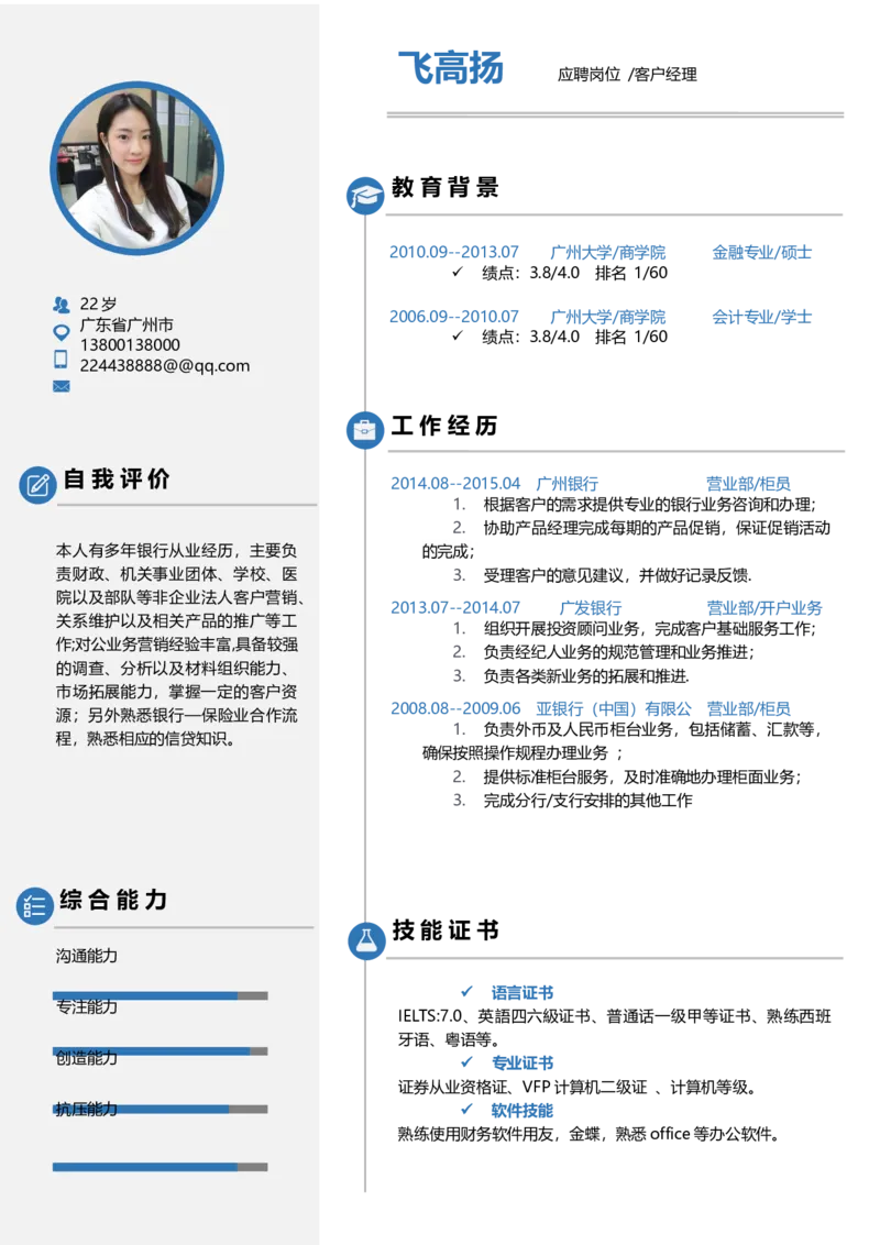 B08_各类简历_简历模板(1)_金B-16套三页模板封面+简历+自荐信_word-