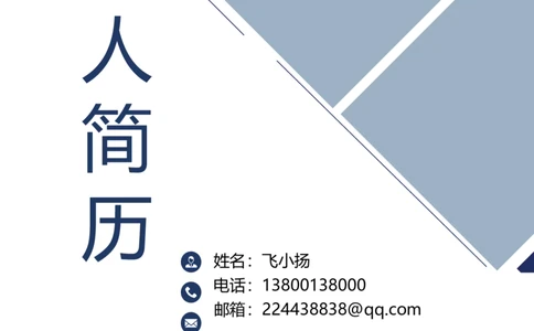 B08_各类简历_简历模板(1)_金B-16套三页模板封面+简历+自荐信_word-