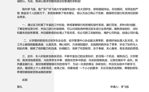 B08_各类简历_简历模板(1)_金B-16套三页模板封面+简历+自荐信_word-