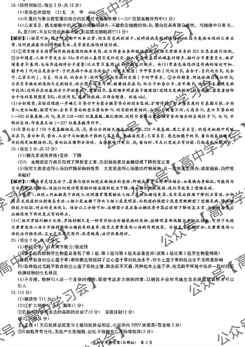 生物试题卷答案_2024年6月(1)_01按日期_01号_2024届湖南省炎德英才长郡中学高三模拟试卷(二)_湖南省长郡中学2024届高三年级模拟试卷(二)生物