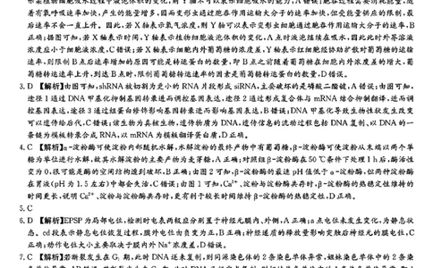 生物试题卷答案_2024年6月(1)_01按日期_01号_2024届湖南省炎德英才长郡中学高三模拟试卷(二)_湖南省长郡中学2024届高三年级模拟试卷(二)生物