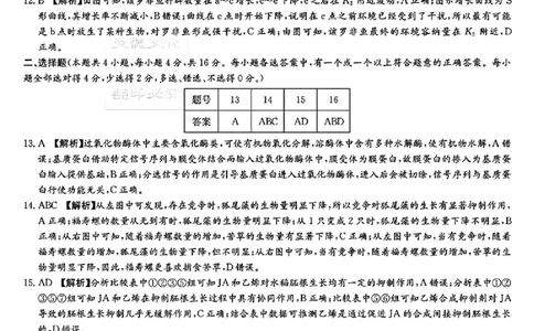 生物试题卷答案_2024年6月(1)_01按日期_01号_2024届湖南省炎德英才长郡中学高三模拟试卷(二)_湖南省长郡中学2024届高三年级模拟试卷(二)生物