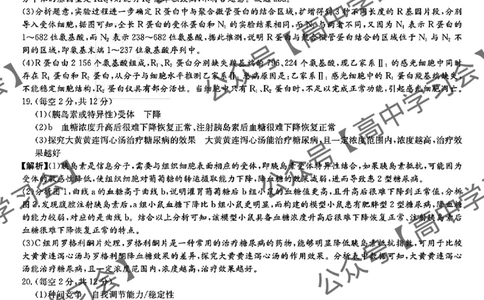 生物试题卷答案_2024年6月(1)_01按日期_01号_2024届湖南省炎德英才长郡中学高三模拟试卷(二)_湖南省长郡中学2024届高三年级模拟试卷(二)生物